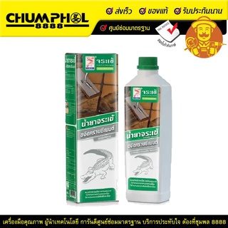 Clearance Sael ตราจระเข้ ขจัดคราบซีเมนต์ 0.5 ลิตร