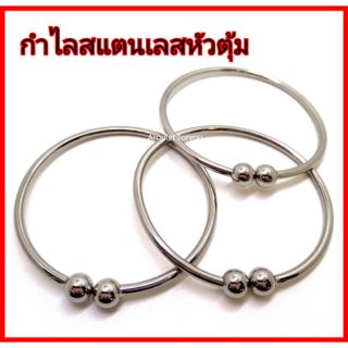 กำไลสแตนเลสแท้ 100% หัวตุ้ม(ราคา 250 บาท)​