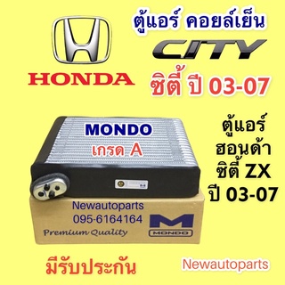 ตู้แอร์ คลอย์เย็น HONDA CITY ปี 2003-06 (MONDO) ฮอนด้า ซิตี้’03 ซิตี้ ZX EVAPORATOR คอยล์เย็น ซิตี้