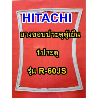 ฮิตาชิ Hitachi อะไหล่ตู้เย็น ขอบยางประตู รุ่นR-60JS  1ประตู ขอบยางตู้เย็นโตชิบา ขอบยาง ยางประตู ตู้เย็น ขอบลูกยาง