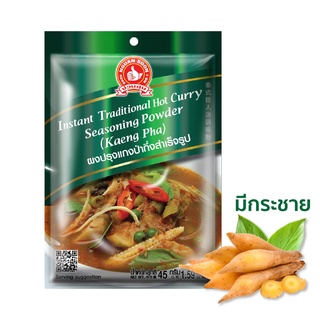 ง่วนสูน ผงปรุงแกงป่ากึ่งสำเร็จรูป 45 กรัม และแบบแพค 45g x 3 ซอง Instant Traditional Hot Curry Seasoning Powder