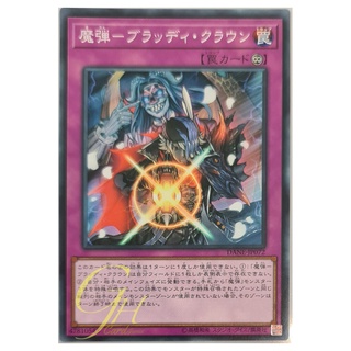 [DANE-JP072] Magical Musket - Crooked Crown (Common)