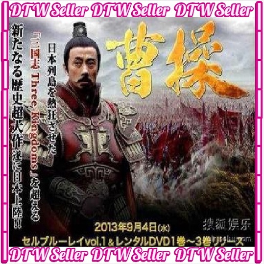 ดีวีดี Cao Cao******