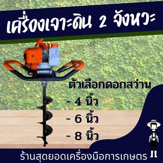 สุดยอด - เครื่องเจาะดิน พร้อมดอกเจาะ 2 จังหวะ พร้อม ดอกเจาะ 4 นิ้ว / 6 นิ้ว / 8 นิ้ว เครื่องขุดหลุม