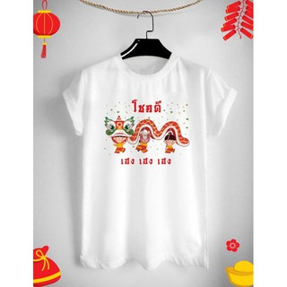 เสื้อยืดสกรีนลาย ตรุษจีน Happy Chinese New Year