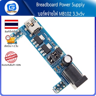 Breadboard Power Supply บอร์ดจ่ายไฟ MB102 3.3v5v