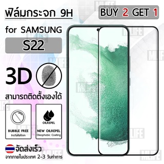 MLIFE - ซื้อ 2 ฟรี 1 ฟิล์มกระจก Samsung S22 ฟิล์มใส กระจก ฟิล์มกันรอย กล้องหลัง เคส - Tempered Glass 3D Full Glue