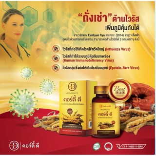 Cordy-D สูตรพรีเมียม สารสกัดถั่งเช่า 💯 ปริมาณ 450 มก. และเห็ดหลินจือ ปริมาณ 50 มก.