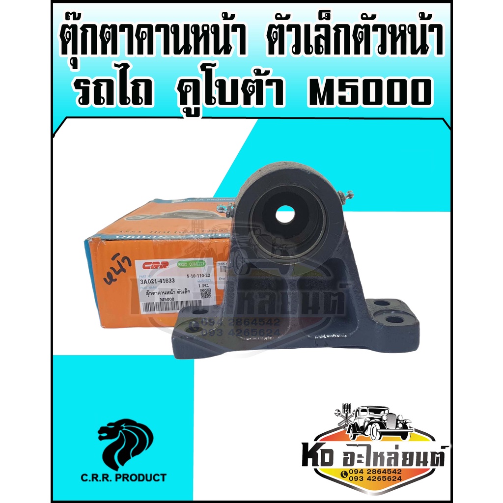 ตุ๊กตาคานหน้า ตัวเล็ก ตัวหน้า+บู๊ช รถไถคูโบต้า M5000 - M6040  3A021-41633