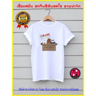 B049-เสื้อยืด เสื้อคู่ เสื้อคู่รัก เสื้อยืดสีขาว เสื้อยืดแฟชั่น เสื้อทีม เสื้อครอบครัว เสื้อยืดผู้ชาย เสื้อยืดผู้หญิง เส