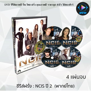 ซีรีส์ฝรั่ง NCIS Season 2 (หน่วยสืบสวนแห่งกองทัพเรือ ปี2) : 4 แผ่นจบ (พากย์ไทย)