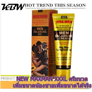 (ใหม่) MAXMAN XXXL CREAM ครีมนวดเพิ่มขนาดน้องชายให้แข็งแรงยาวใหญ่อึดทนนานบำรุงสุขภาพครีมนวดชะลอการหลั่ง 50 ML.