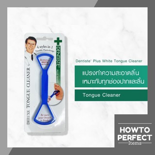 Dentiste แปรงลิ้น Tongue Cleaner เดนทิสเต้ แปรงทำความสะอาดลิ้น ใช้ได้ 2 ด้าน