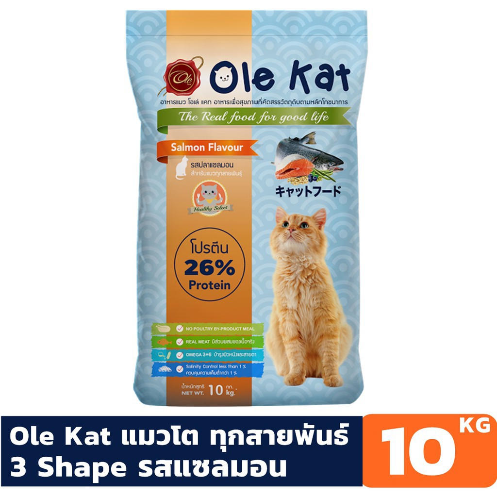 Ole Kat โอเล่ แคท รสแซลมอน 3 สี อาหารเม็ดสำหรับแมว อายุ 1 ปีขึ้นไป  ขนาด 10 KG