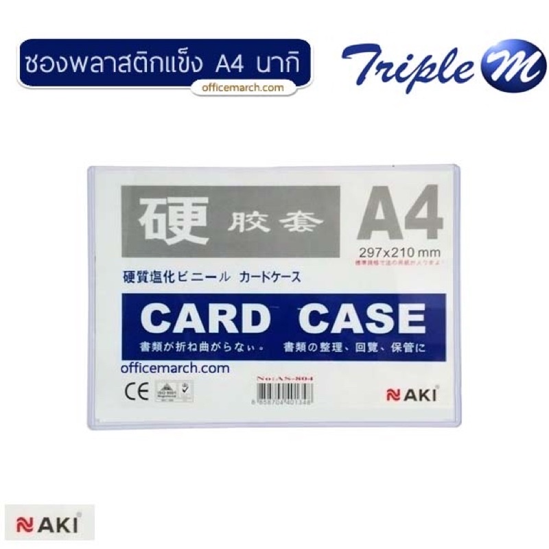 Card Case ซองพลาสติกแข็ง A4