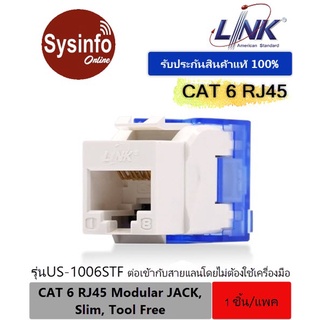 เต้ารับสายแลนต่อกับสาย UTP CAT6 ยี่ห้อ LINK US-1006STF RJ45 Modular Jack Unshield, Slim Tool Free, White Color