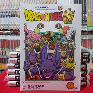 ดรากอนบอล ซุปเปอร์ DRAGONBALL SUPER เล่มที่ 7 หนังสือการ์ตูน มังงะ ซูเปอร์ DRAGON BALL ดราก้อนบอล