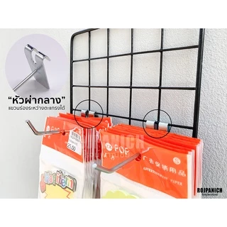 [[แป้น]] (ราคา/10ชิ้น) แป้นแขวนสินค้า ตะขอแขวนสินค้า ฮุกเกาะตะแกรง แขวนของ ลูกระเบิดจุกกั้น RPNPU8