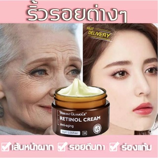 Vibrant GLAMOUR ครีมเรตินอล ให้ความชุ่มชื้น ต่อต้านริ้วรอย ลดริ้วรอย ลดริ้วรอย 30 กรัม