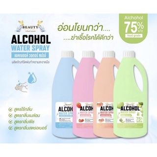 (พร้อมส่ง) แอลกอฮอล์สเปรย์ 75% ขนาด 1000ml FOOD GRADE