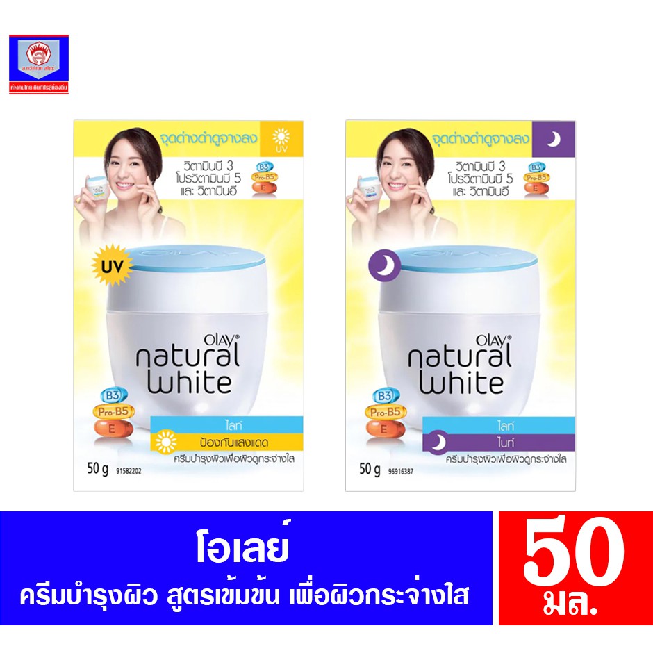 โอเลย์ เนเชอรัล ออร่า ไลท์ ครีมบำรุงผิวหน้า ขนาด 50 กรัม สีเหลือง