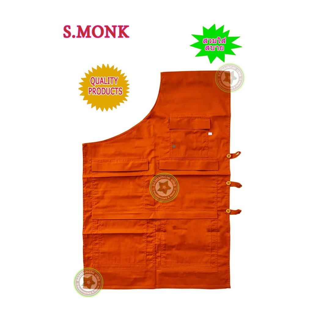 S.MONK อังษะ 7 กระเป๋า (ผ้าสวมเฉวียงบ่าสำหรับพระ) ผ้าซัลฟอไรซ์ สีพระราชเข้ม