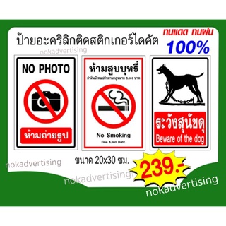 ป้ายห้ามถ่ายรูปแผ่นอะคริลิกติดสติกเกอร์ไดคัทขนาด20×30ซม.(พร้อมส่ง)