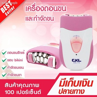 CKL by Keda เครื่องถอนขนไฟฟ้าชาร์จไฟได้ ใบสแตนเลส Gently Gold Caressรุ่น KD-175 (สีชมพู) เครื่องถอนขนและกำจัดขนไฟฟ้าชมพู