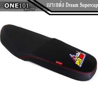 เบาะแต่ง Dream Super cup เบาะมอเตอร์ไซต์ ผ้าเรดเดอร์ ตะเข็บแดง งานสวย เบาะ Speed Drag