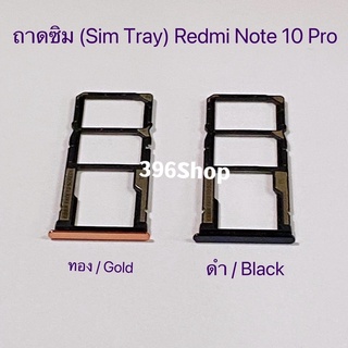 ถาดซิม (Simdoor) Xiaomi Redmi Note 10 Pro