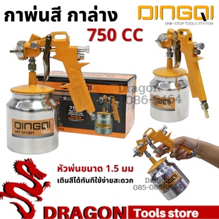 กาพ่นสี กาล่าง 750ซีซี หัวฉีด 1.5 มม. DINGQI