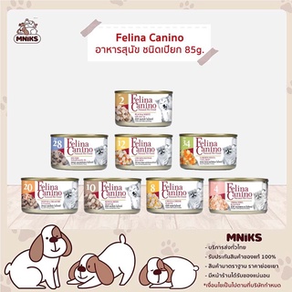 (พิเศษ 13-17 ก.ย.66 ซื้อ 14 กระป๋อง พิเศษ 420.-) Felina Canino อาหารสุนัข กระป๋อง ขนาด 85 กรัม (MNIKS)