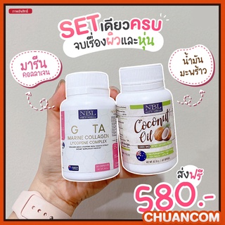 น้ำมันมะพร้าวสกัดเย็น NBL เผาผลาญไขมัน + NBL Gluta วิตามินบำรุงผิว ผิวดี ผิวใส ลดรอยสิว ริ้วรอยลดลง  ส่งฟรี