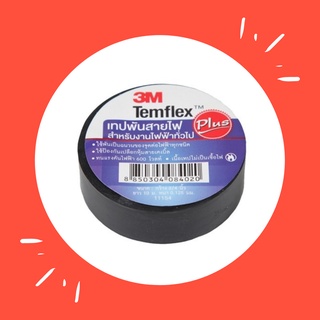 เทปพันสายไฟ 3M Temflex Plus **1 ม้วน **ขนาด 3/4 นิ้ว x 10 เม…