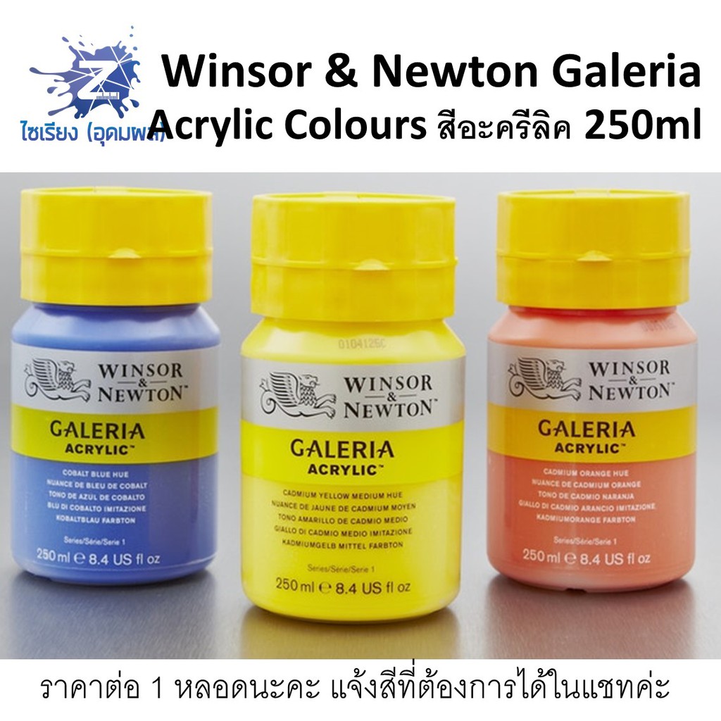สีอะคริลิค 250ml. Winsor &amp; Newton Galeria Acrylic Colours จำนวน 1 ขวด