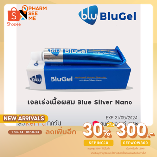 BluGel 15 Gm เจลเร่งเนื้อ สำหรับแผลสดและเรื้อรัง ผสม Blue silver nano จำนวน 1 หลอด (หมดอายุ  31/05/2024)