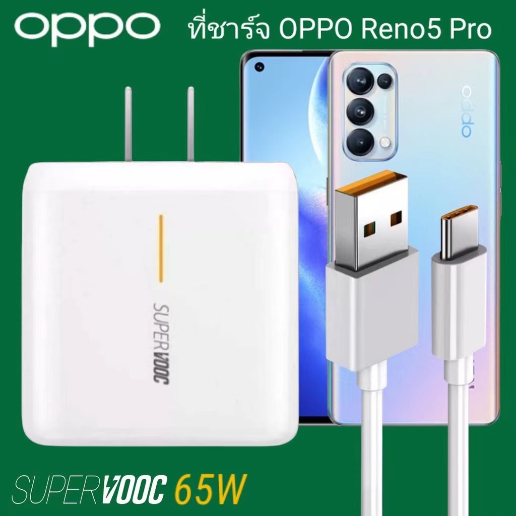 ชุดชาร์จออปโป้ OPPO Realme TYPE C 65W Super Vooc ของแท้ ชาร์จเร็ว [หัวชาร์จ + สายชาร์จ] รับประกัน 1ปี รองรับการชาร์จเร็