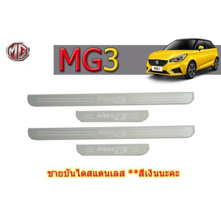 ชายบันไดสแตนเลส/สคัพเพลท เอ็มจี 3 MG 3