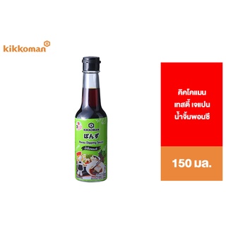 Kikkoman Tasty Japan Ponzu Sauce คิคโคแมน เทสตี้ เจแปน น้ำจิ้มพอนซึ 150 มล.