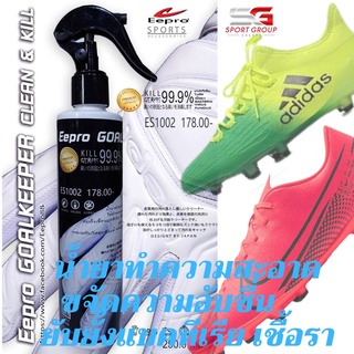 น้ำยาทำความสะอาดถุงมือผู้รักษาประตู สูตรเข้มข้น Eepro ES1002 GOALKEEPER CLEAN&amp;KILL