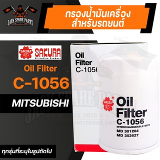 กรองน้ำมันเครื่อง C-1056 ENGINE OIL FILTER SAKURA สำหรับ MITSUBISHI TRITON 2.4 2015-202* / MITSUBISHI PAJERO SPORT 2.4