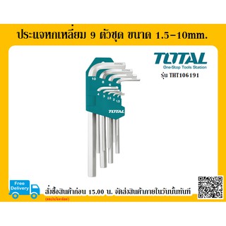 ประแจหกเหลี่ยม 9 ตัวชุดยาว TOTAL รุ่น THT106191 1.5-10mm. กุญแจหกเหลี่ยม