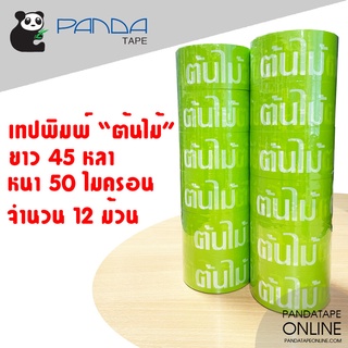 PANDATAPE เทปพิมพ์ ต้นไม้ ลายสีขาวพื้นสีเขียว 48 มม. x 45 หลา [12 ม้วน]