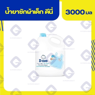 ดีนี่ น้ำยาซักผ้า3000มล.(สีฟ้า) 8851989060057