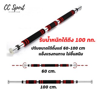 บาร์โหน บาร์ดึงข้อ บาร์ติดประตู ปรับขาดได้ 60-100 cm. ไม่ต้องเจาะผนัง บาร์เอนกประสงค์สามารถเล่นได้หลายส่วน