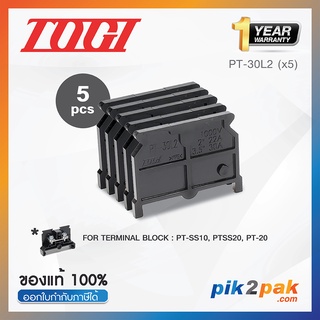 PT-30L2 (5 pcs) : ฝาปิดเทอร์มินอล (5ตัว) สำหรับ PT-30 - Togi - End Plate