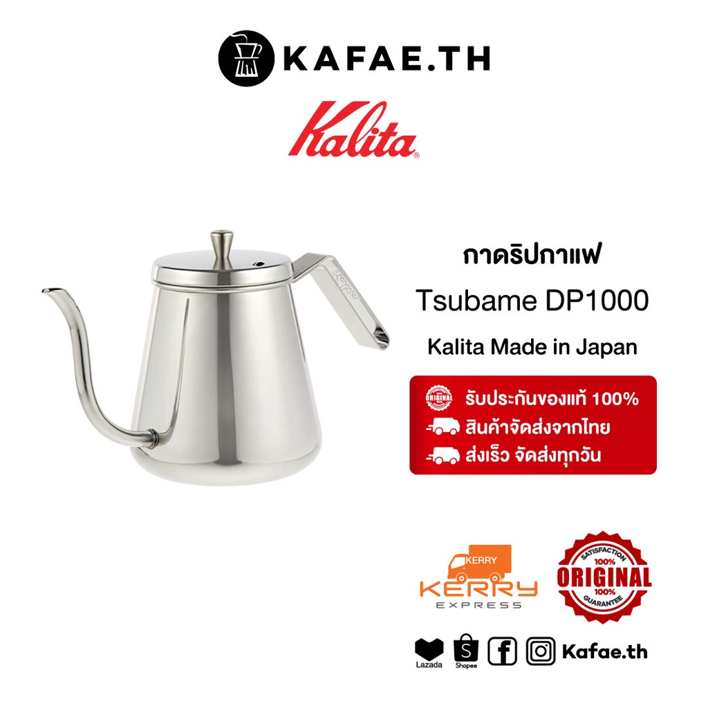 m[พร้อมส่ง แท้] อุปกรณ์กาแฟดริป กาดริป Kalita TSUBAME DP1000 coffee Pot Drip Kettle กาปากแคบ กาชงกาแ