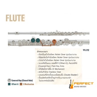 Flute Yamaha YFL-212 ฟลุต ยามาฮ่า รุ่น YFL-212