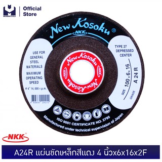 NKK แผ่นขัดเหล็กสีแดง 4"x6x16x2F A24R (25แผ่น/กล่อง) | MODERTOOLS OFFICIAL