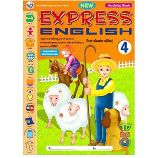 หนังสือเรียน New Express English 4 (Activity Book) พว.